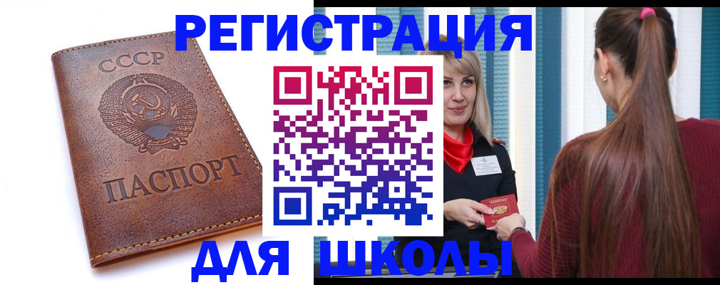 временная регистрация для школы в Печорах
